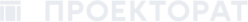 Проекторат